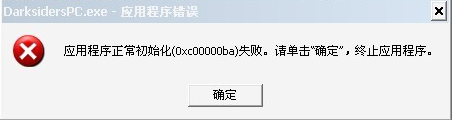 应用程序初始化失败 教您怎么解决应用程序初始化失败(3)