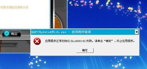 应用程序初始化失败 教您怎么解决应用程序初始化失败