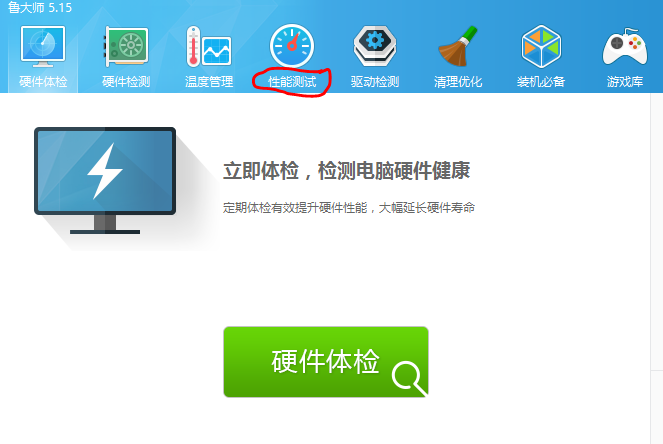 图文详解电脑跑分软件有哪些