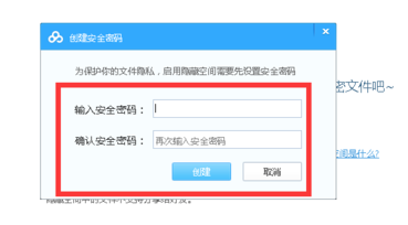 图文详解百度网盘隐藏空间怎么打开(4)
