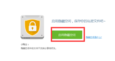 图文详解百度网盘隐藏空间怎么打开(3)