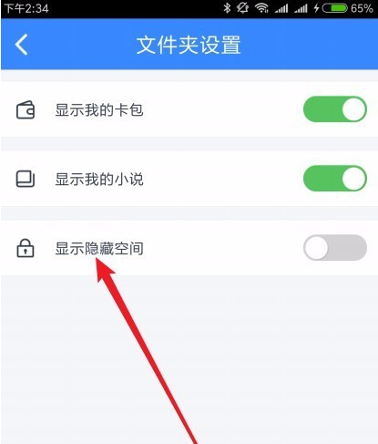 图文详解百度网盘隐藏空间怎么打开(10)