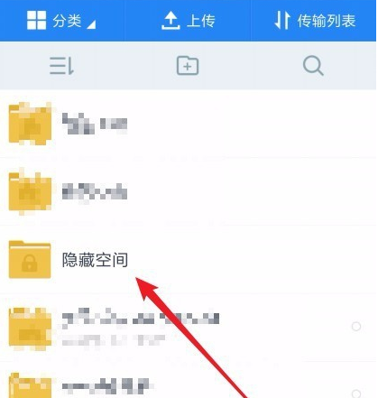 图文详解百度网盘隐藏空间怎么打开(12)