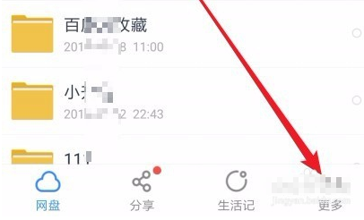 图文详解百度网盘隐藏空间怎么打开(7)