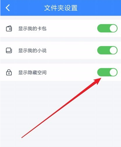 图文详解百度网盘隐藏空间怎么打开(11)