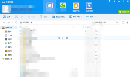 图文详解百度网盘隐藏空间怎么打开(1)