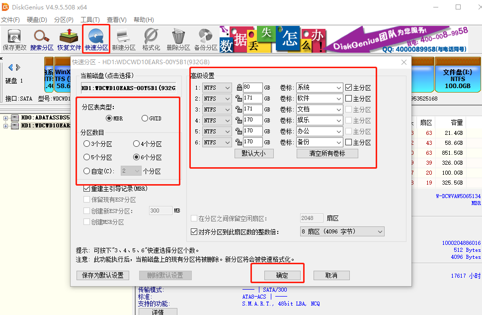 新硬盘如何分区 教您硬盘分区方法(4)