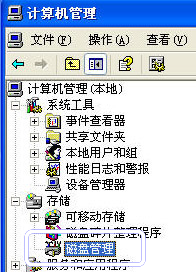 新硬盘如何分区 教您硬盘分区方法(1)