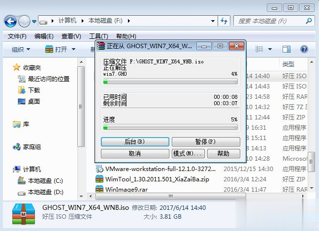 怎么安装win7系统自己下载的 自己下载的win7系统怎么安装(1)