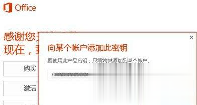win10自带office365怎么激活 win10系统永久激活office 365的方法(4)