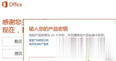 win10自带office365怎么激活 win10系统永久激活office 365的方法(1)