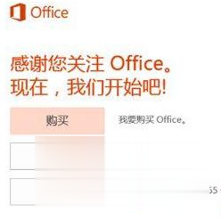win10自带office365怎么激活 win10系统永久激活office 365的方法