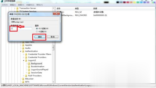 win7系统电脑更换锁屏壁纸的方法(4)
