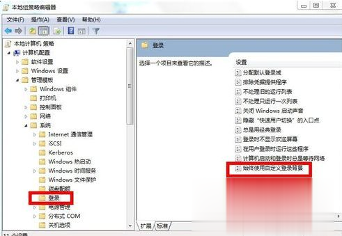 win7系统电脑更换锁屏壁纸的方法(6)