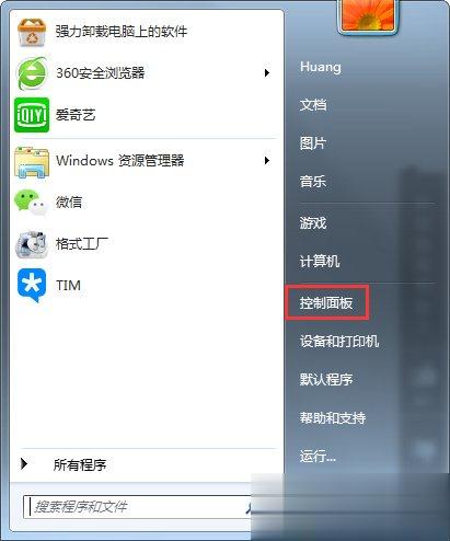 Windows7电脑亮度怎么调