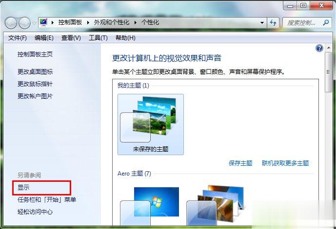 Windows7电脑亮度怎么调(6)