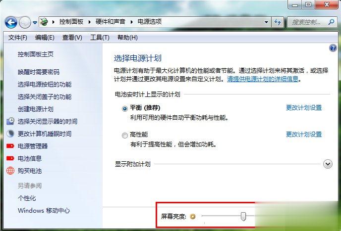 Windows7电脑亮度怎么调(4)