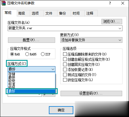 WinRAR如何压缩文件到最小 怎么最大限度压缩文件(3)