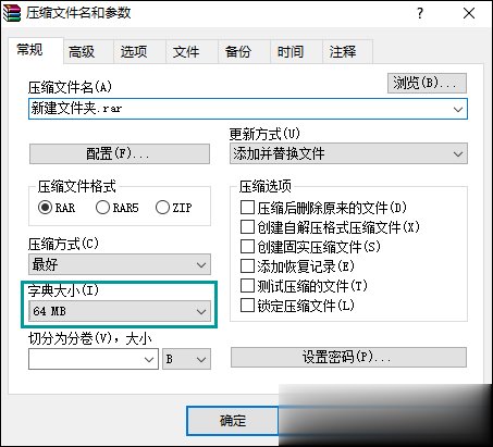 WinRAR如何压缩文件到最小 怎么最大限度压缩文件(4)