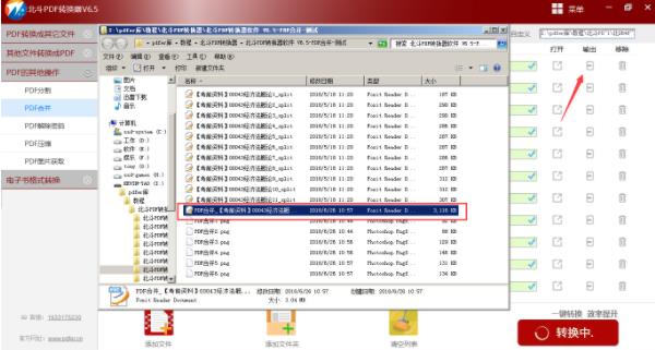 如何将pdf合并(5)
