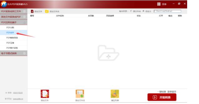 如何将pdf合并