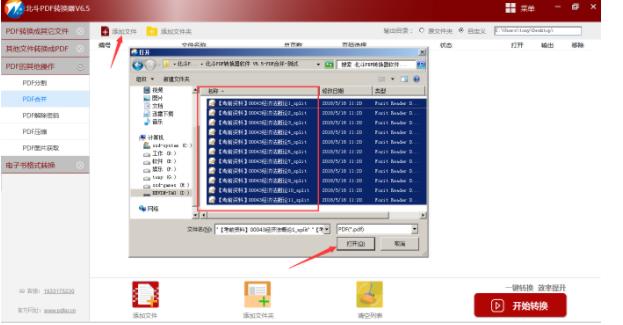 如何将pdf合并(1)