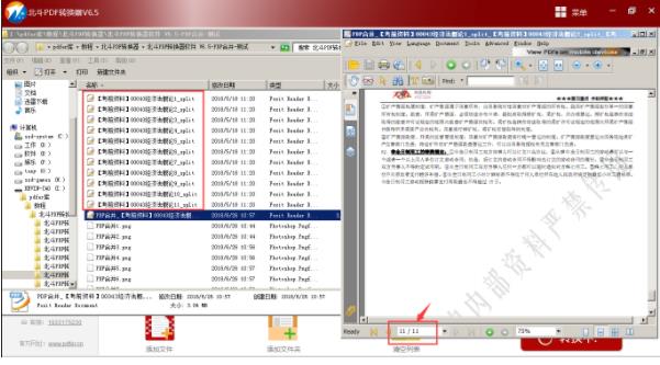 如何将pdf合并(6)