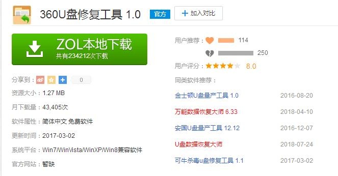 怎么使用u盘修复工具(3)
