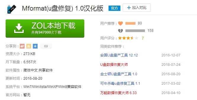 怎么使用u盘修复工具(5)