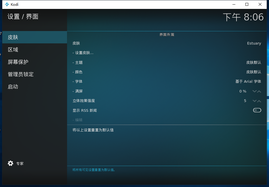 kodi18设置中文(5)