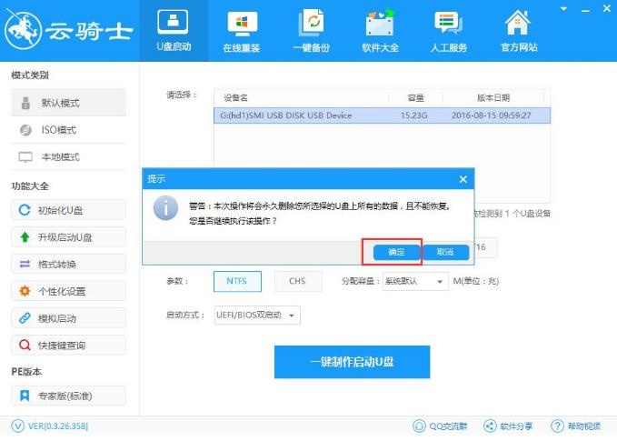 制作u盘pe启动盘的操作步骤(3)