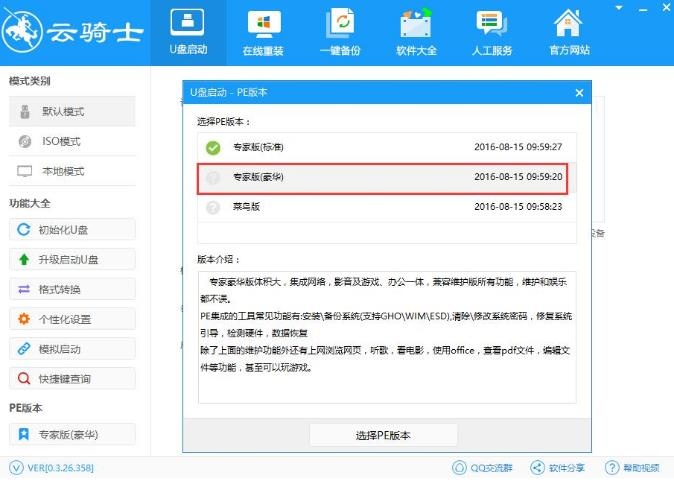 制作u盘pe启动盘的操作步骤(1)