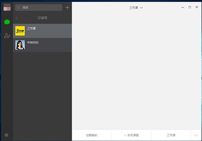 微信电脑版怎么登录(4)