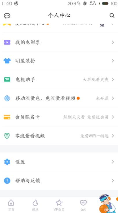 腾讯视频怎么把qq登录状态退出(1)