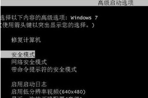 win7如何进入安全模式