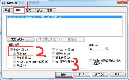 win7如何进入安全模式(2)