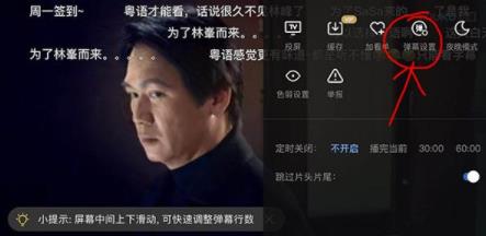 优酷弹幕怎么设置大小(2)