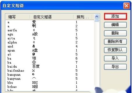 qq拼音怎么设置(2)