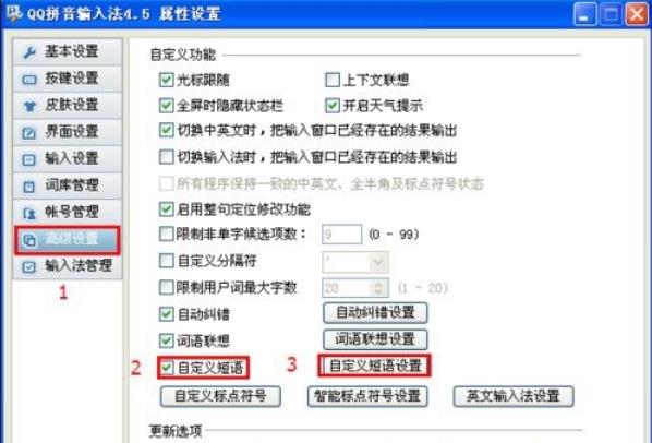 qq拼音怎么设置(1)