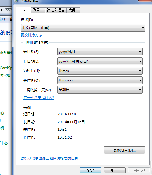 win7输入法不见了怎么调出来(3)