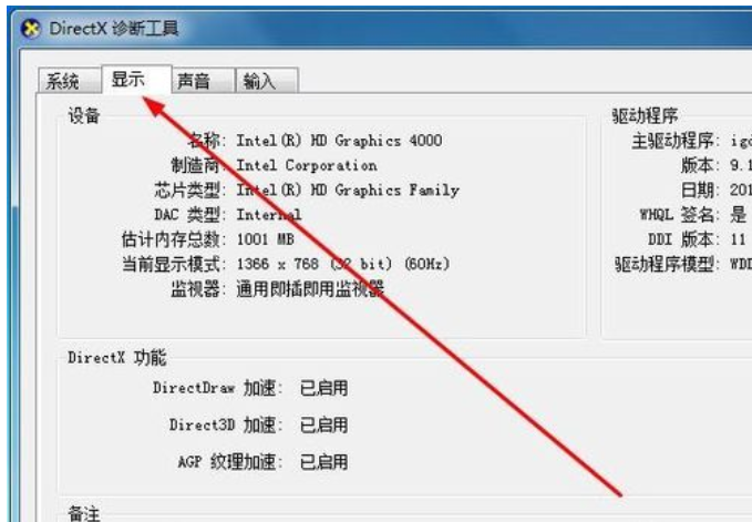 win7电脑配置信息的查看教程(8)