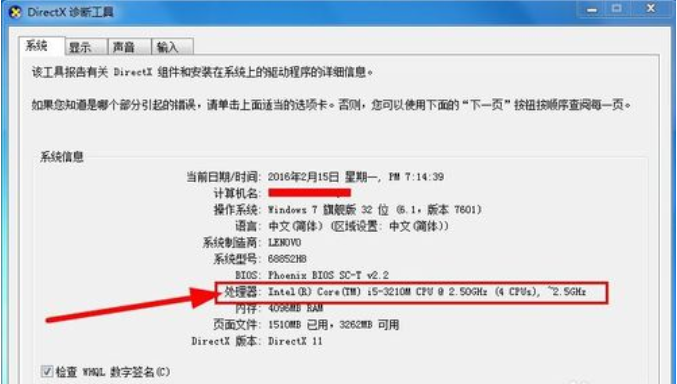 win7电脑配置信息的查看教程(7)