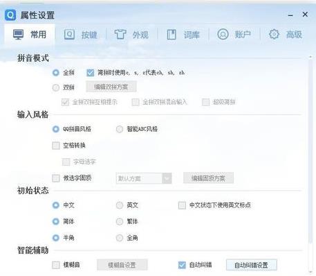 qq拼音在哪(2)
