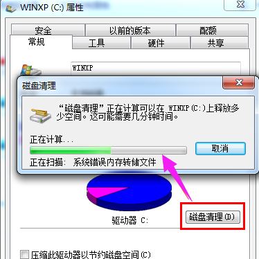 win7c盘满了怎么彻底清理(3)