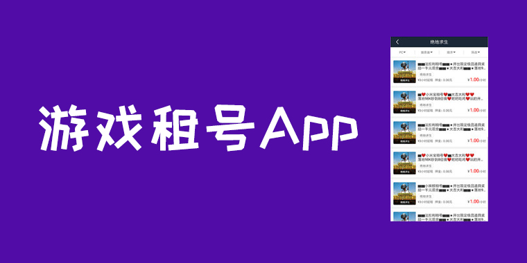 游戏租号app大全