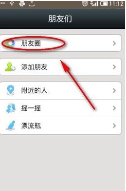 微信朋友圈如何发文字
