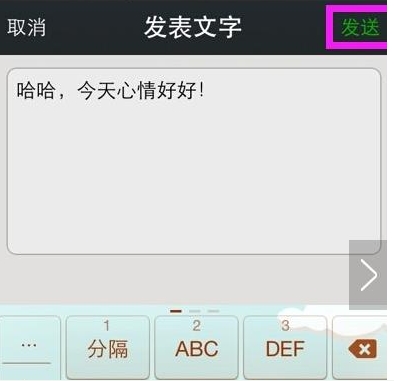 微信朋友圈如何发文字(2)
