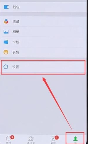 怎么改微信提示音