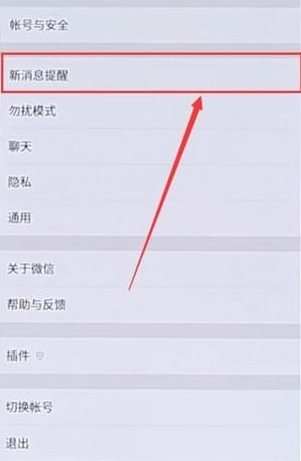 怎么改微信提示音(1)