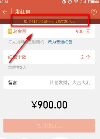 微信发红包最多能发多少钱